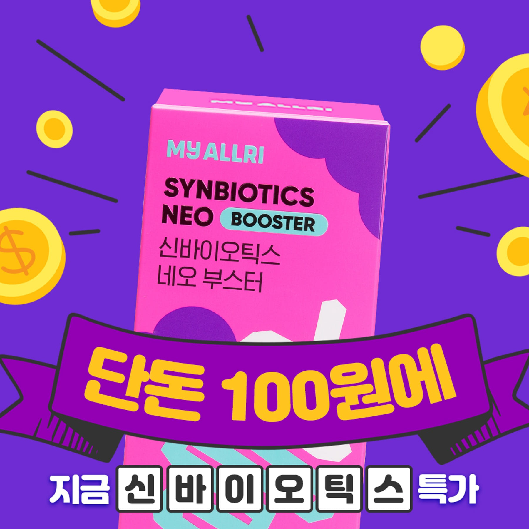 ★100 Won Deal★ 2nd Reorder Synbiotics